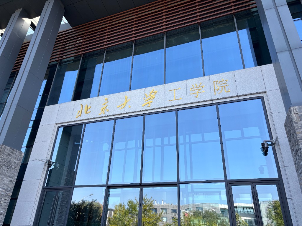 Entrance of the College of Engineering building at Peking University