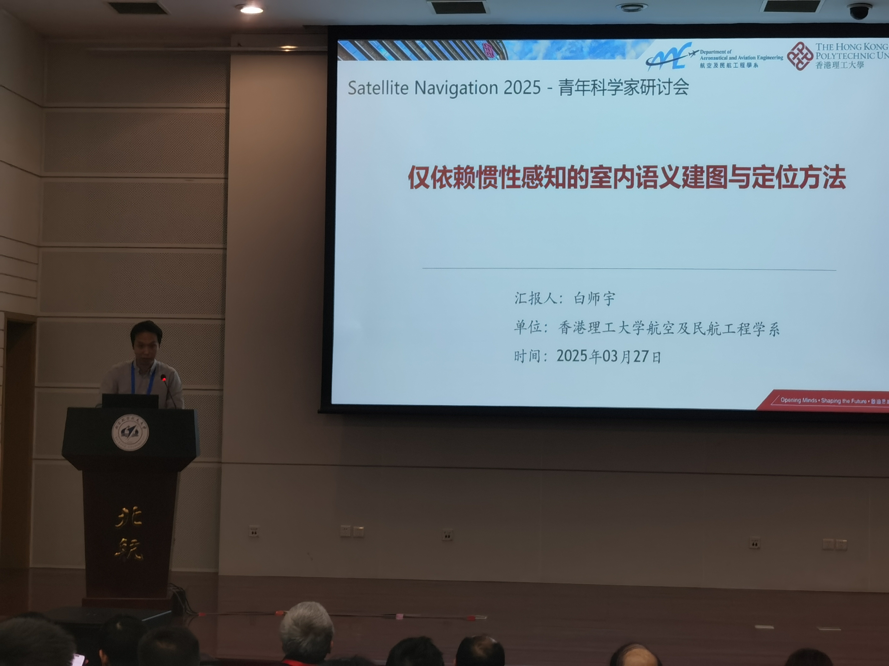 Dr. BAI Shiyu delivered a talk at the Satellite Navigation 2025 International Workshop for Young Scientists, held at Beihang University on March 27